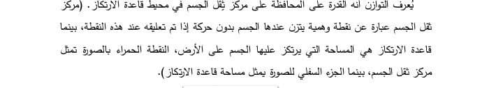 شرح مصور لمركز الثقل وقاعدة الارتكاز